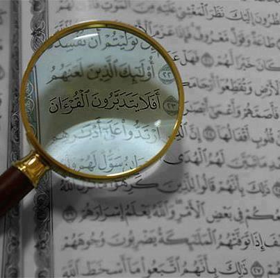 تدبّر القرآن العظيم