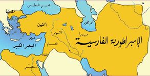 سقوط سوريا.. إعلان لقيام «الإمبراطورية الفارسية العظمى»