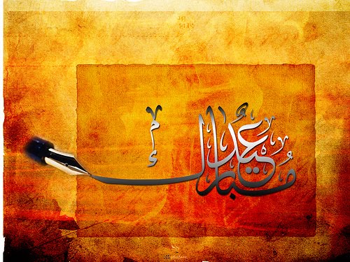 العيد آدابه وأحكامه - وفق المذهب الشافعي