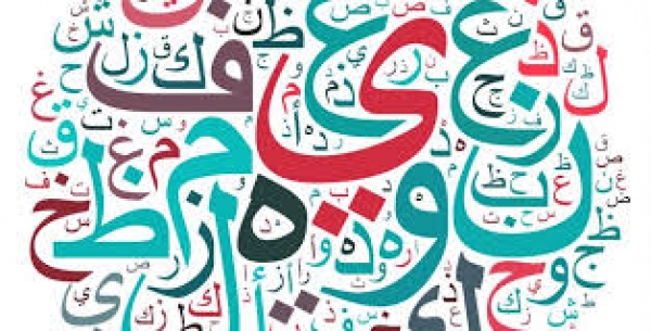 اللغة العربية أصل اللغات