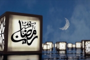 رمضان بين الصلاة والصيام