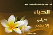 حياء امرأة