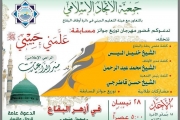 مهرجان توزيع جوائز مسابقة علمني حبيبي