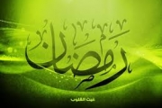 رمضان والأمة المترفة