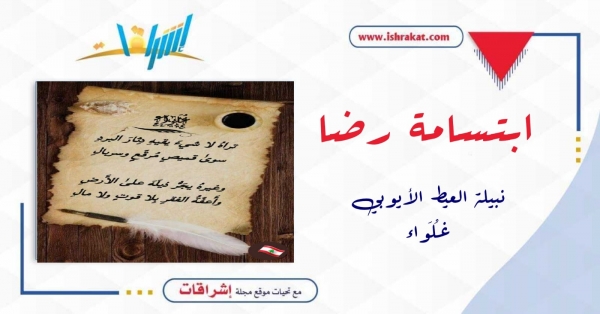 ابتسامة رضا