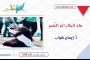 عام البكاء! ثمّ النّصر...