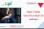 مراهق أم مُرهَق؟ فك شيفرة مرحلة صعبة