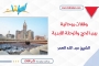 وقفــات روحانيــة بين الحج والرحلة الأبدية