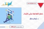 خطر التفاهة على الأبناء