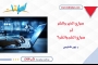 صراع الخير والشر أم صراع الشر والشر؟