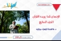 الإنسان كما يريده القرآن ـ الجزء السابع