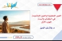 العين المحمودة والعين المذمومة في الكتاب والسنة