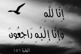 ' فاديا عكيلة ' فقيدة غالية في عالم الدعوة في لبنان