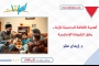 أهمية الثقافة الجنسية للأبناء وفق الشريعة الإسلامية