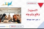 النسوية.. واقع وتوجّه