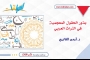 بذور الحقول المعجميّة في التّراث العربيّ