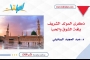 ذكرى المَولد النبويّ الشريف: بلغة الشوق والحبّ