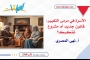 الأسرة في مرمى التغيير: قانون جديد أم مشروع تفكيك؟