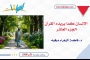 الإنسان كما يريده القرآن ـ الجزء العاشر