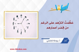 عَظٌمتْ آثارُهم على الرغم من قِصَر أعمارهم