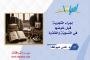 إجراء التَّجربة قبل خوضها في النَّسويَّة والشُّذوذ