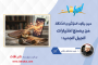 حين يقود المُؤثِّرون الذَّائقة: مَن يصنع اختيارات الجيل الجديد؟