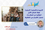التربية والتوعية الدينية خَطّا الدفاع الأول.. الوقاية من المخدرات حماية للشباب من أخطارها